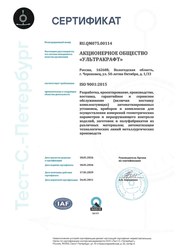 Ultrakraft股份公司ISO 9001:2015证书