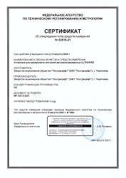Type Approval Certificate of Measuring Instruments - Automated Ultrasonic Testing Systems ULTRAPIPE