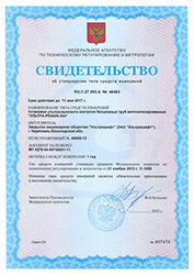 Certificate of measuring instrument for ULTRATUBE