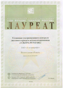 ULTRAPLATE - Диплом лауреата конкурса 100 Лучших товаров России 2014